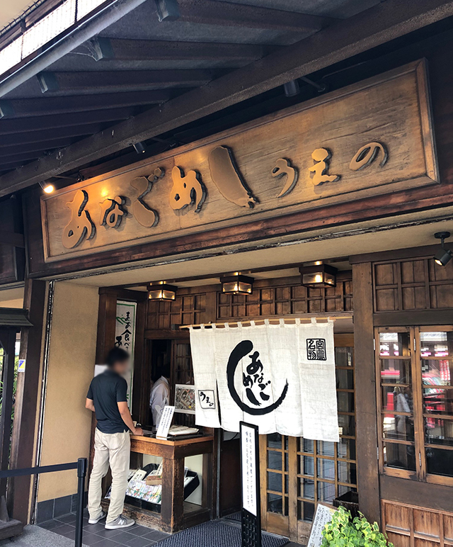 あなごめし うえの 宮島口本店