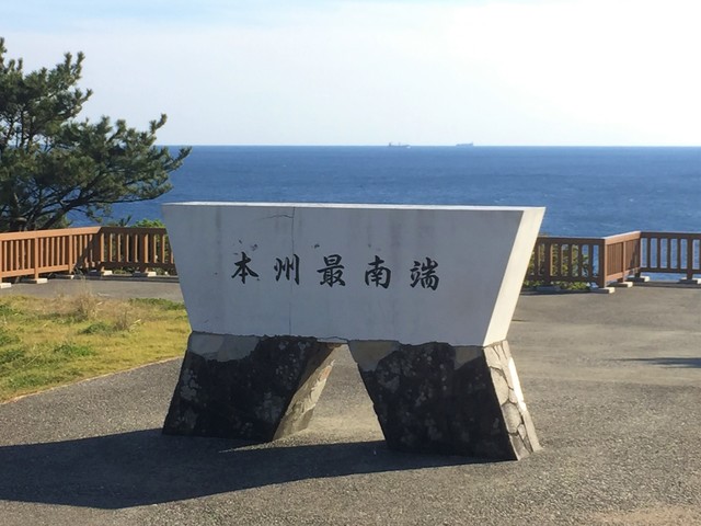 潮岬観光タワー