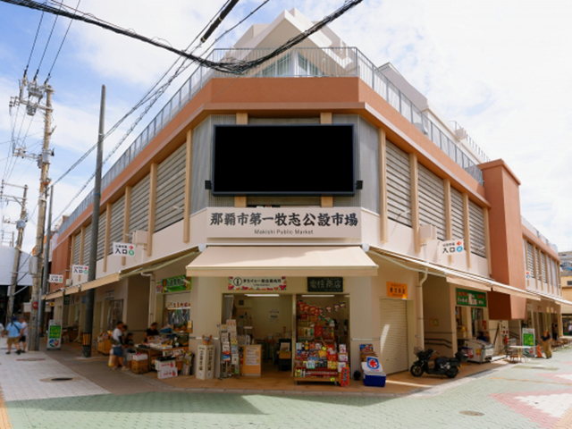 第一牧志公設市場