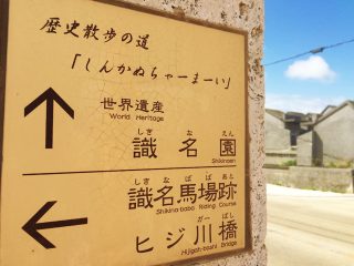 空港からも近い那覇の魅力は国際通りだけじゃない！世界遺産など琉球王朝を感じる、初めての沖縄旅行2泊3日観光モデルコース