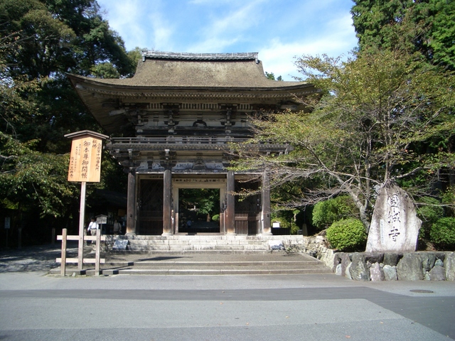 長等山園城寺（三井寺）