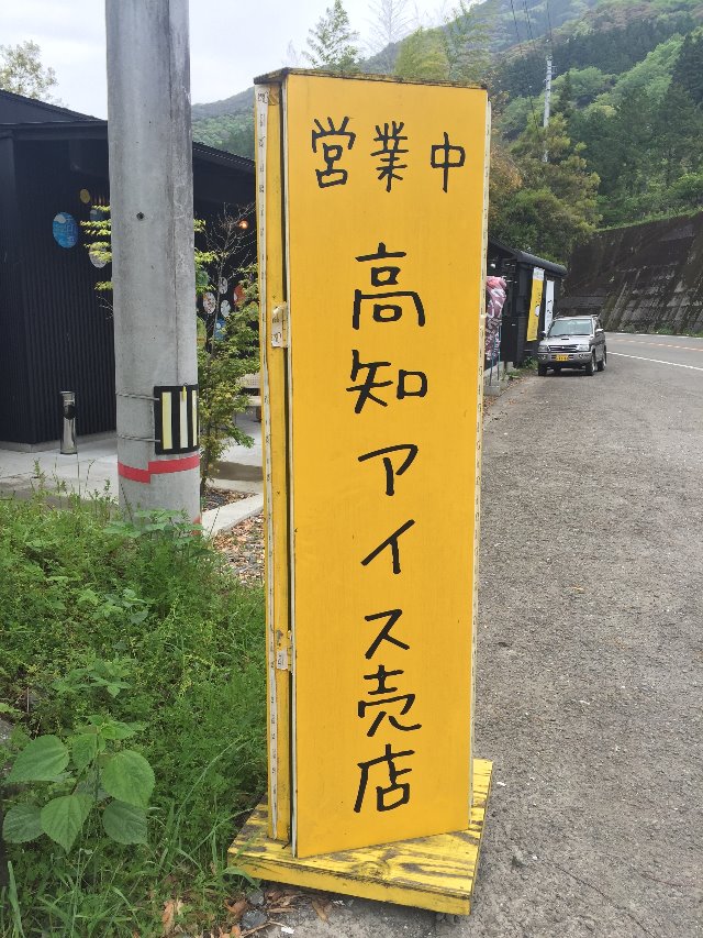 高知県をレンタカーでぐるっと観光 大自然あふれる四万十や絶景の柏島 高知グルメを満喫する2泊3日モデルコース 四国 高知 おすすめ旅行プラン モデルコースならオリオンツアー