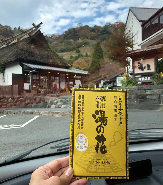 明礬 湯の里