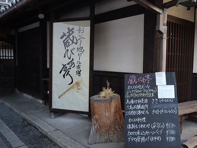 蔵びあ亭