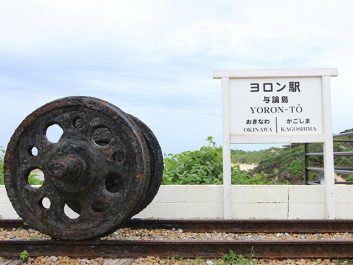 ヨロン駅