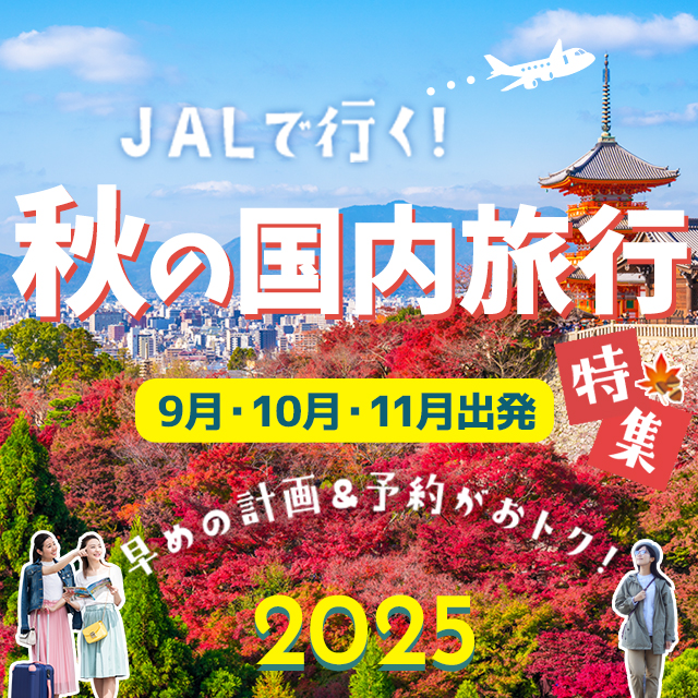 2025秋休み特集（1/3カラム）