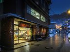 山形蔵王温泉 吉田屋