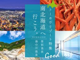 カニ食べ放題！トーホウリゾート