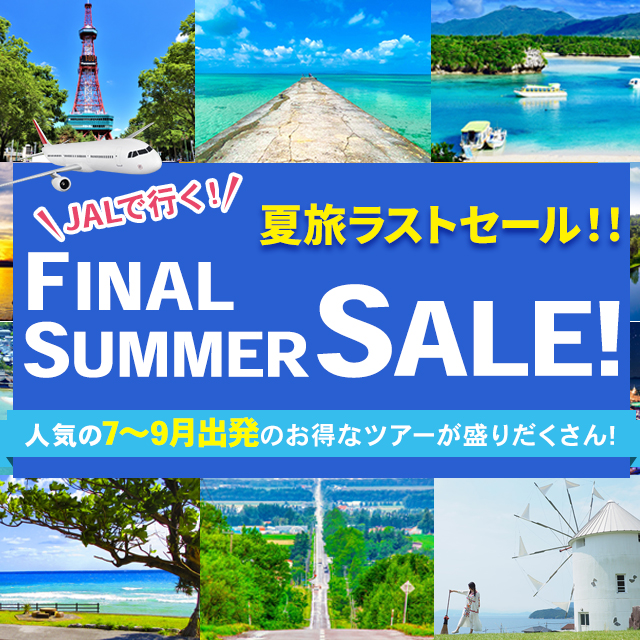 ラストサマーセール（1/3カラム）