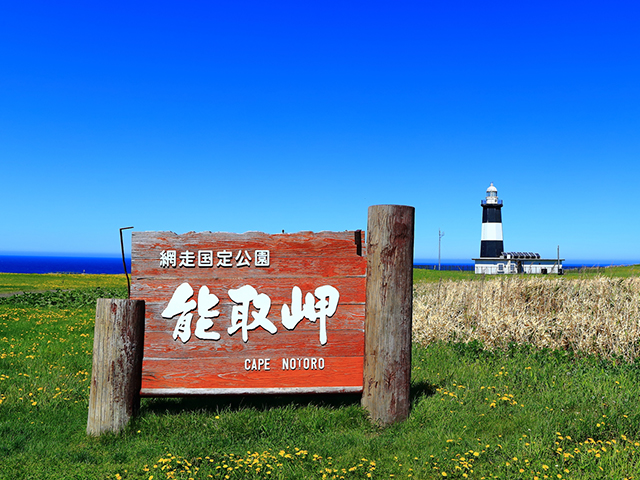 能取岬
