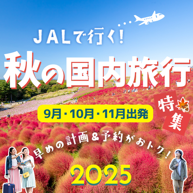 2025秋休み特集（1/3カラム）