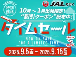 期間限定！JALタイムセール