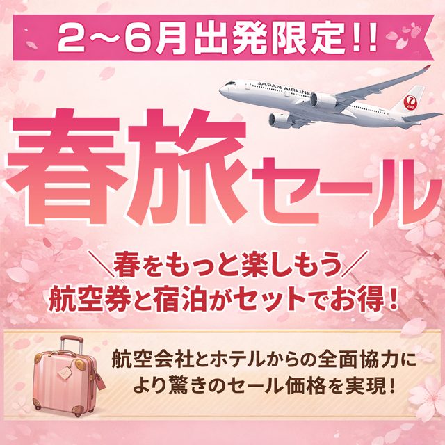 春旅セール（1/3カラム）