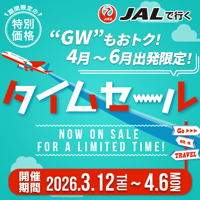 JAL国内旅行タイムセール（1/3カラム）
