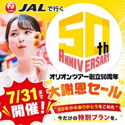 50周年キャンペーン