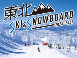 東北スキー&スノーボード