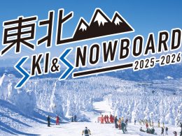 東北スキー&スノーボード