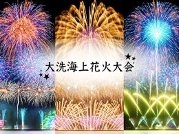 秋の夜空を鮮やかに彩る、視界いっぱいに広がる20,000発の輝き★この秋、ここでしか見れない感動の絶景をお届けします！！