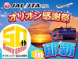 50周年大感謝祭in沖縄本島