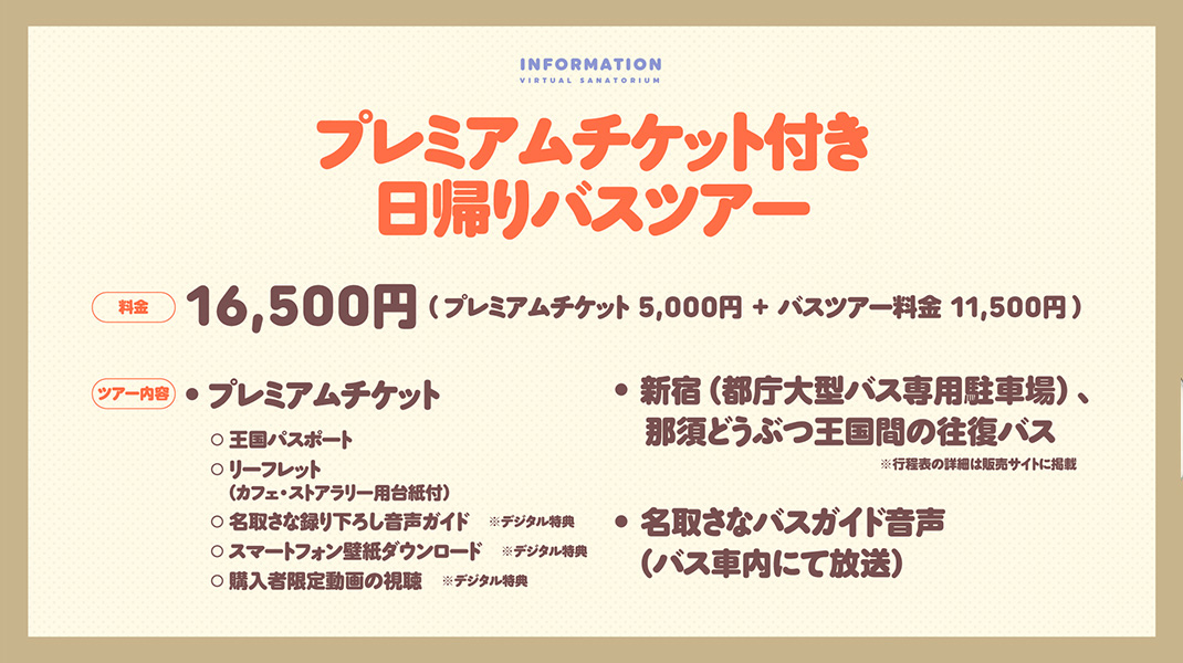 名取さな×那須どうぶつ王国プレミアムチケット付プラン