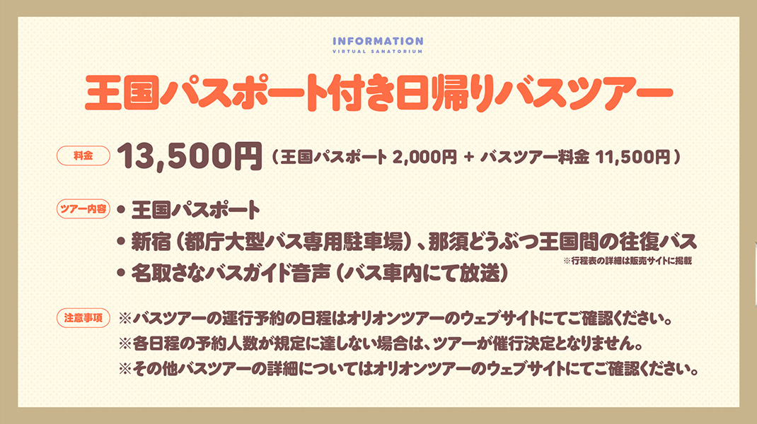 名取さな×那須どうぶつ王国　王国パスポート付プラン