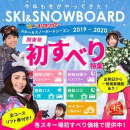 初すべり特集