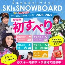 初すべり特集