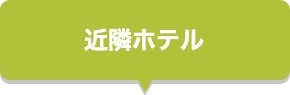 三井ガーデンホテル千葉 東京ディズニーリゾート R 近隣ホテル 宿泊プラン 東京ディズニーリゾート R ツアーならオリオンツアー 三井ガーデンホテル千葉 東京ディズニーリゾート R 近隣ホテル 宿泊プラン 東京ディズニーリゾート R ツアーならオリオンツアー