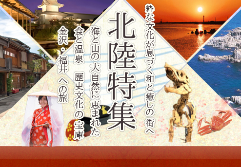 温泉、グルメ、アートを楽しむ北陸旅行