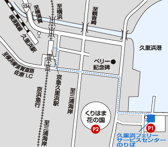 久里浜港案内