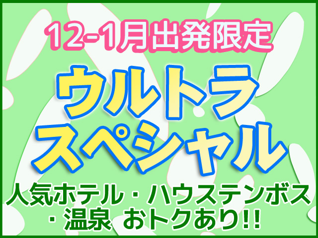 ウルトラスペシャル