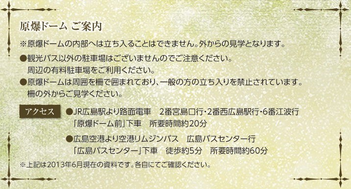 原爆ドーム ご案内