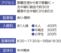 中城城跡インフォメーション