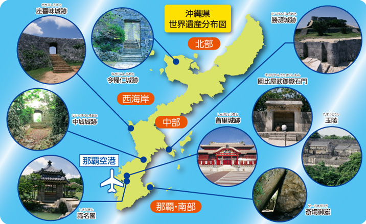 沖縄県世界遺産分布図