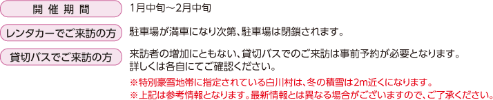 合掌集落ライトアップインフォメーション