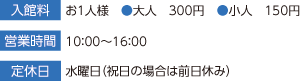 旧遠山家インフォメーション