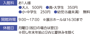 屋久島環境文化村センターインフォメーション