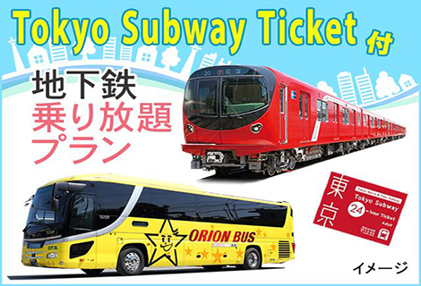 夜行バス 高速バスで行く東京旅行 格安旅行ならオリオンツアー