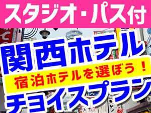 東京発 夜行バスで行くユニバーサル スタジオ ジャパン Usj ツアー オリオンツアー