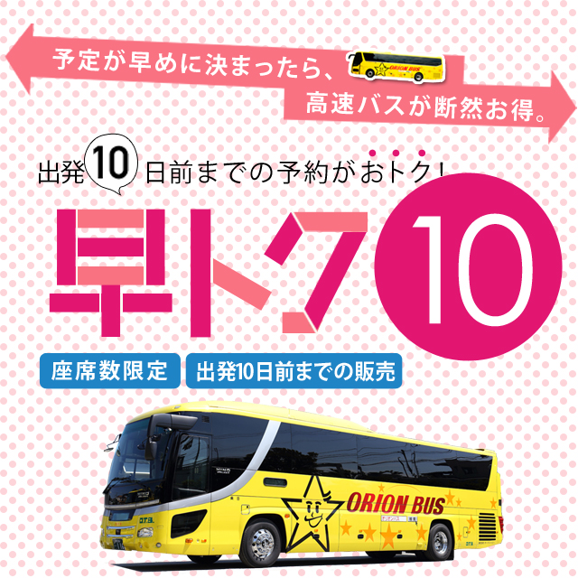 関西発 格安おすすめ国内旅行 人気観光ツアーならオリオンツアー