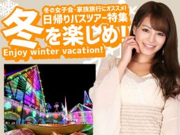 冬旅特集-2024-