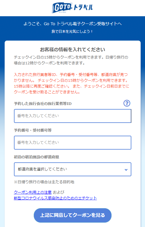 電子クーポン受取サイト/エラー画面サンプル