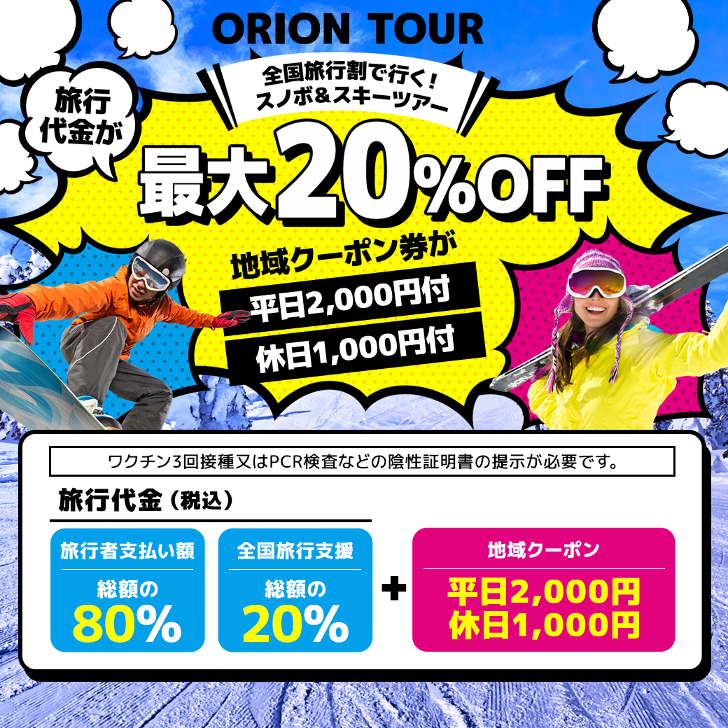 国内格安旅行 人気観光ツアーの予約なら オリオンツアー