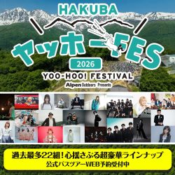 “絶景”と“音楽”が織りなす山頂フェス「アルペンアウトドアーズ プレゼンツ『HAKUBA ヤッホー！FESTIVAL 2026』」