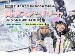 舞子スノーリゾートに行く！スノボ＆スキーツアー特集