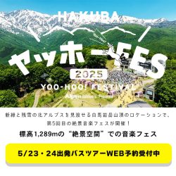 HAKUBA ヤッホー FESTIVAL2025