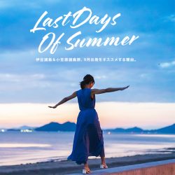 9月出発におすすめ！伊豆諸島＆小笠原諸島の国内旅行プラン｜混雑を避けるラストサマー旅