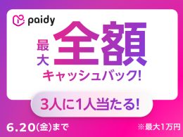 最大1万円キャッシュバック！