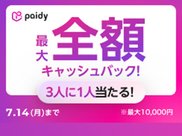最大1万円キャッシュバック！