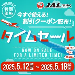 JALタイムセール